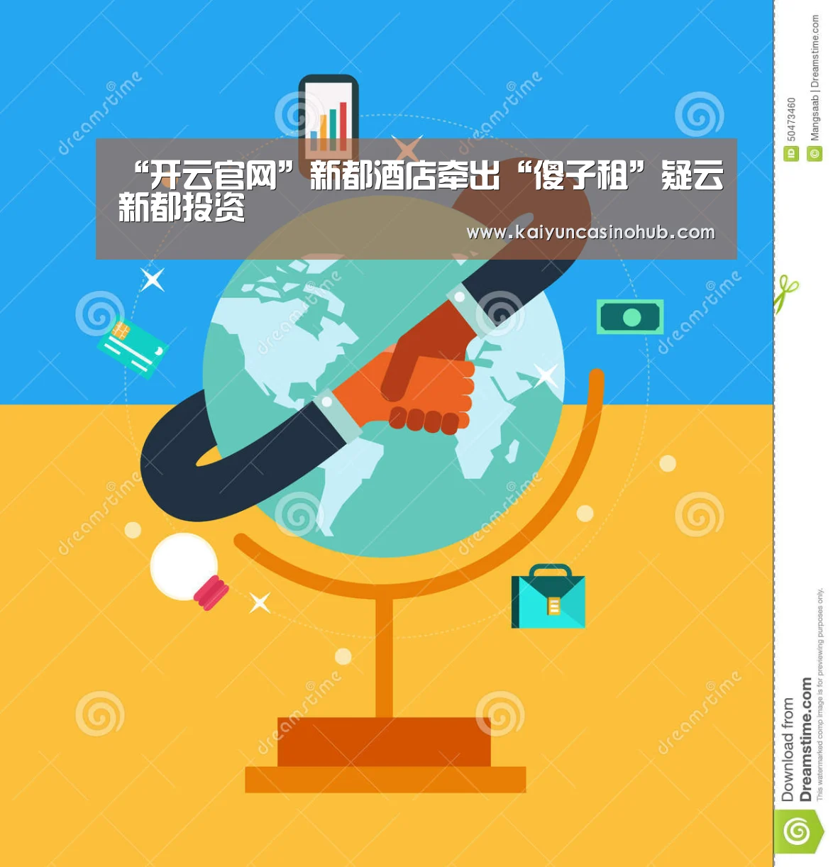 “开云官网”新都酒店牵出“傻子租”疑云新都投资(图3) 开云竞猜