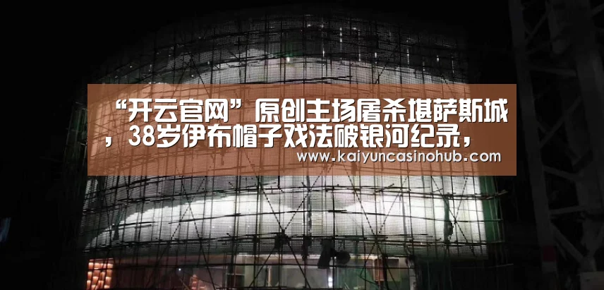 开云篮球