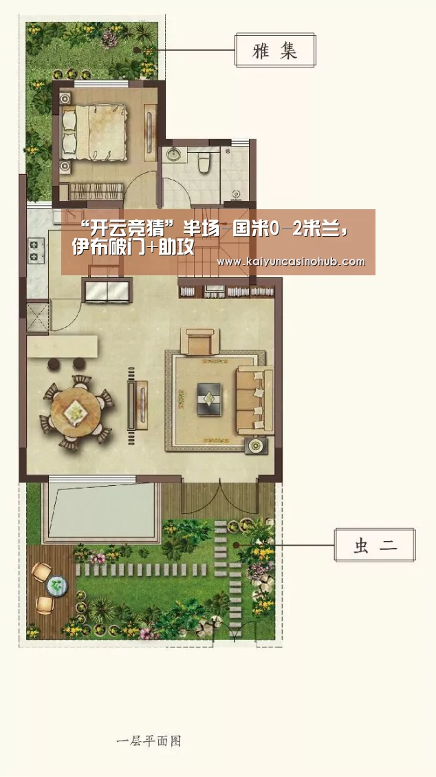 “开云竞猜”半场-国米0-2米兰,伊布破门+助攻(图2) 开云篮球