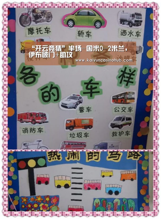 “开云竞猜”半场-国米0-2米兰,伊布破门+助攻(图3) 开云竞猜