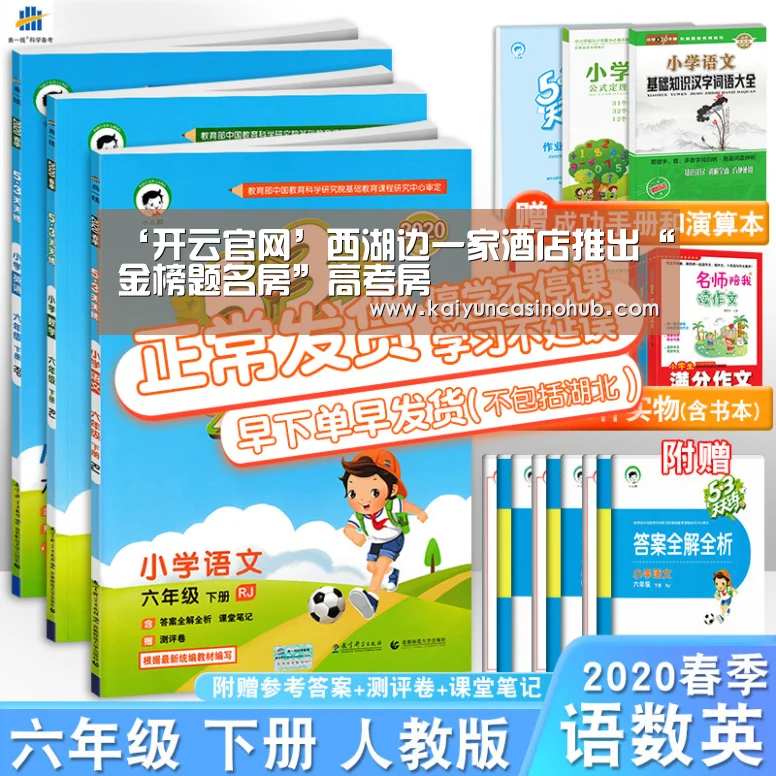 ‘开云官网’西湖边一家酒店推出“金榜题名房”高考房(图3) 开云足球